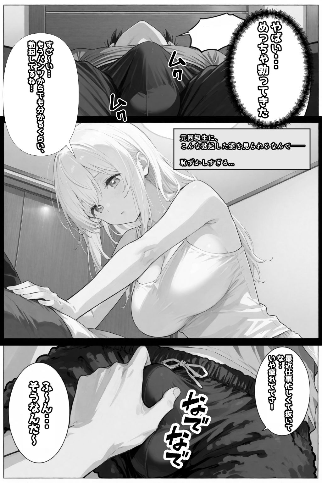 アナタの身体、癒やします(はーと)〜元同級生がマッサージ嬢になっていた話〜 画像8
