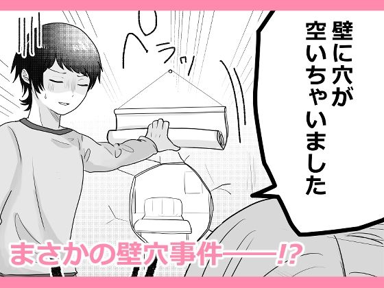 オタ女ですが壁にハマりまして。 画像3