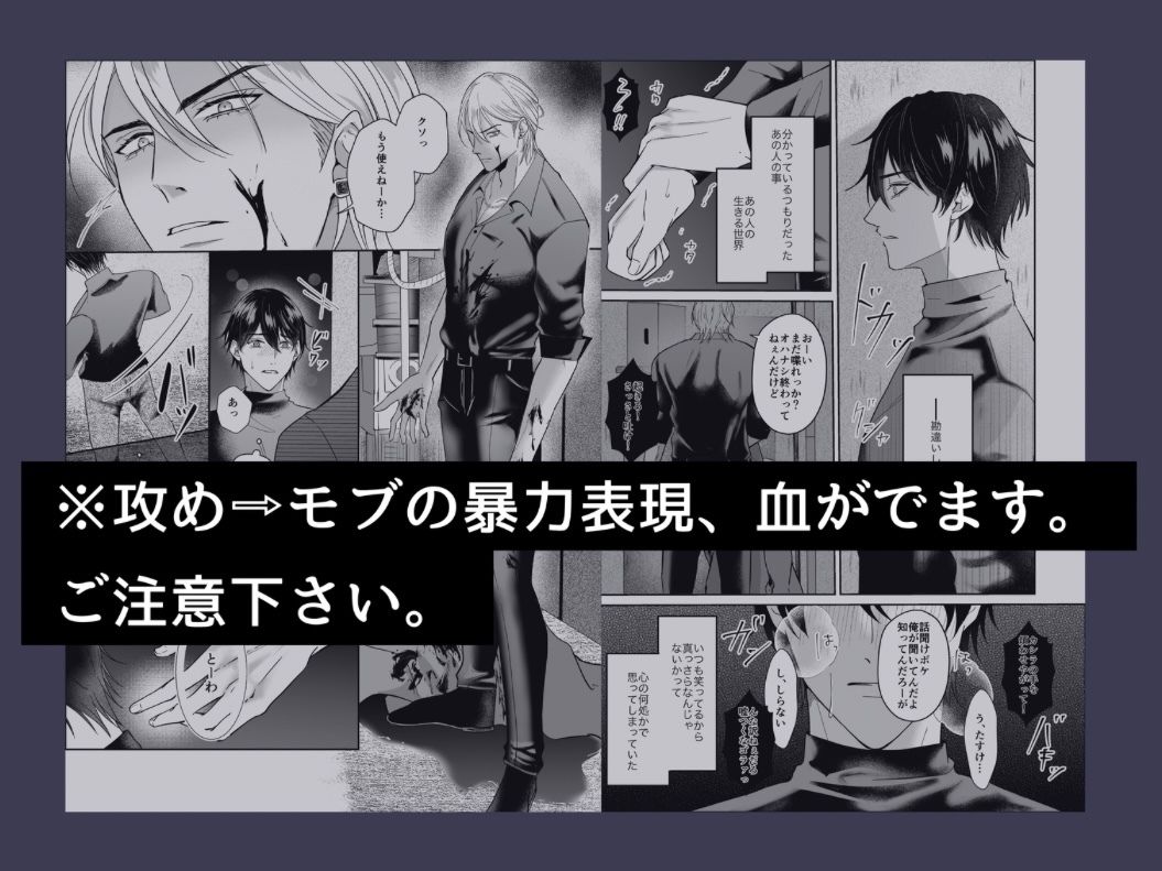 いばらに棘あり〜執着強ヤクザ×手綱を握られたい花屋店員〜 画像1