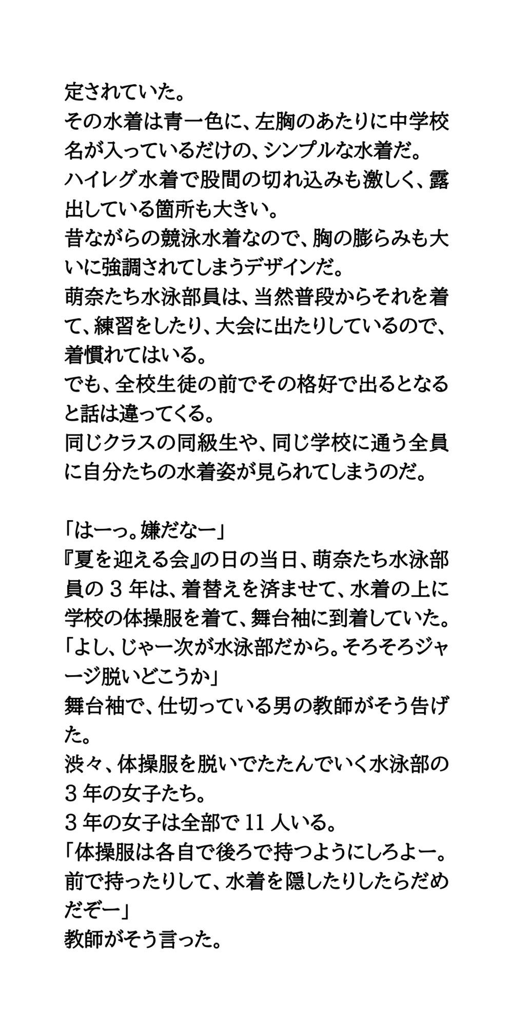 サンプル画像2:夏を迎える会。水泳部が全校生徒の前で競泳水着を着て、壇上に上がる(CMNFリアリズム) [d_634991]