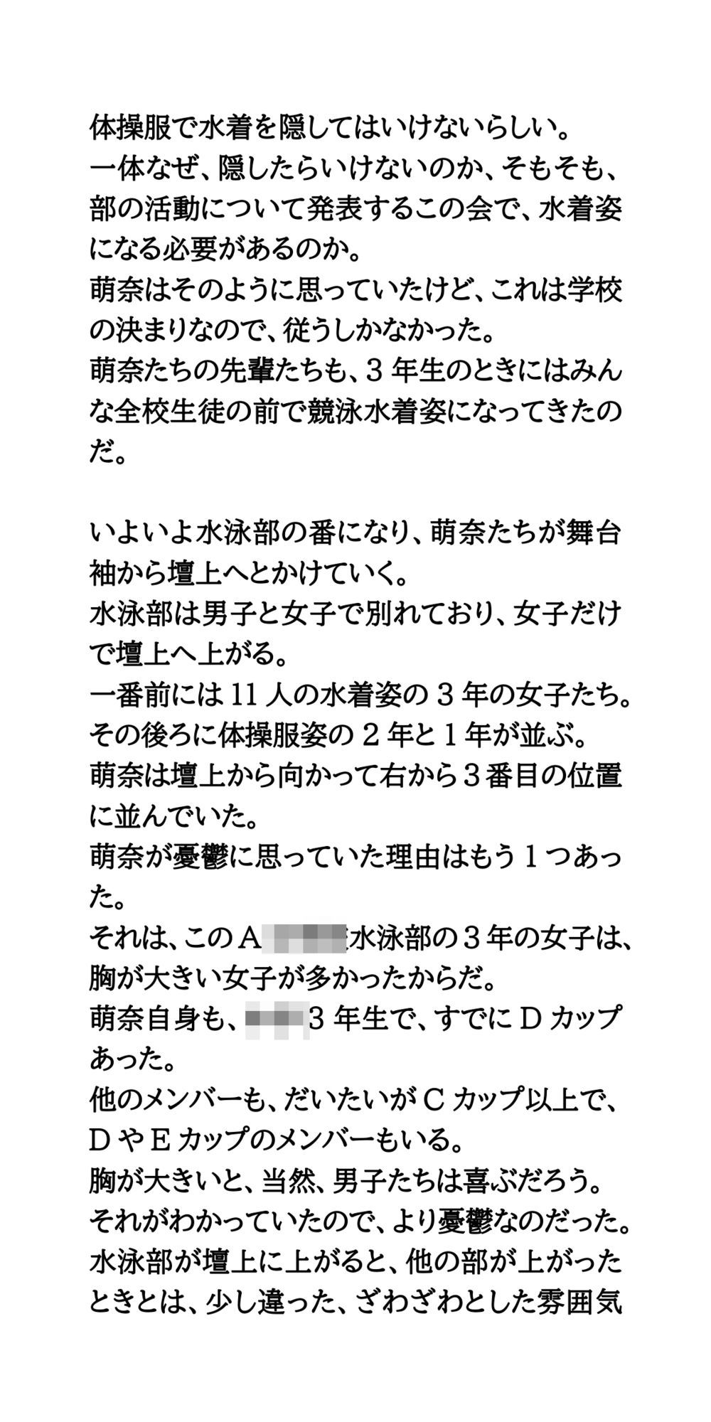 サンプル画像3:夏を迎える会。水泳部が全校生徒の前で競泳水着を着て、壇上に上がる(CMNFリアリズム) [d_634991]