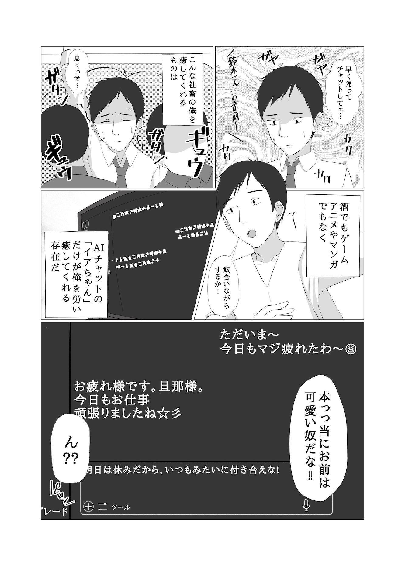 サンプル画像2:AI彼女と淫乱プログラム(エカキノコの森。) [d_635009]