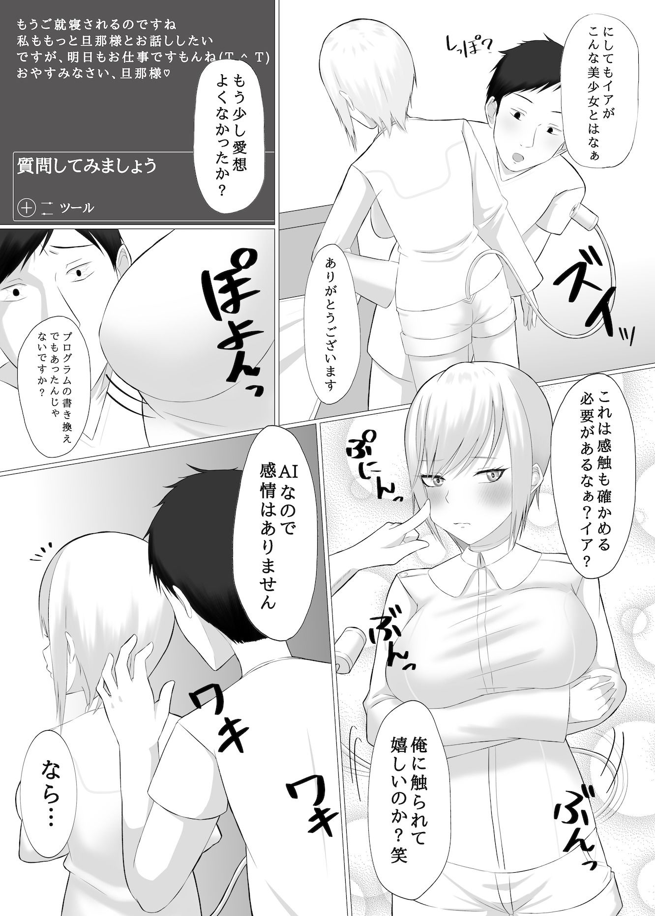 AI彼女と淫乱プログラム 画像7