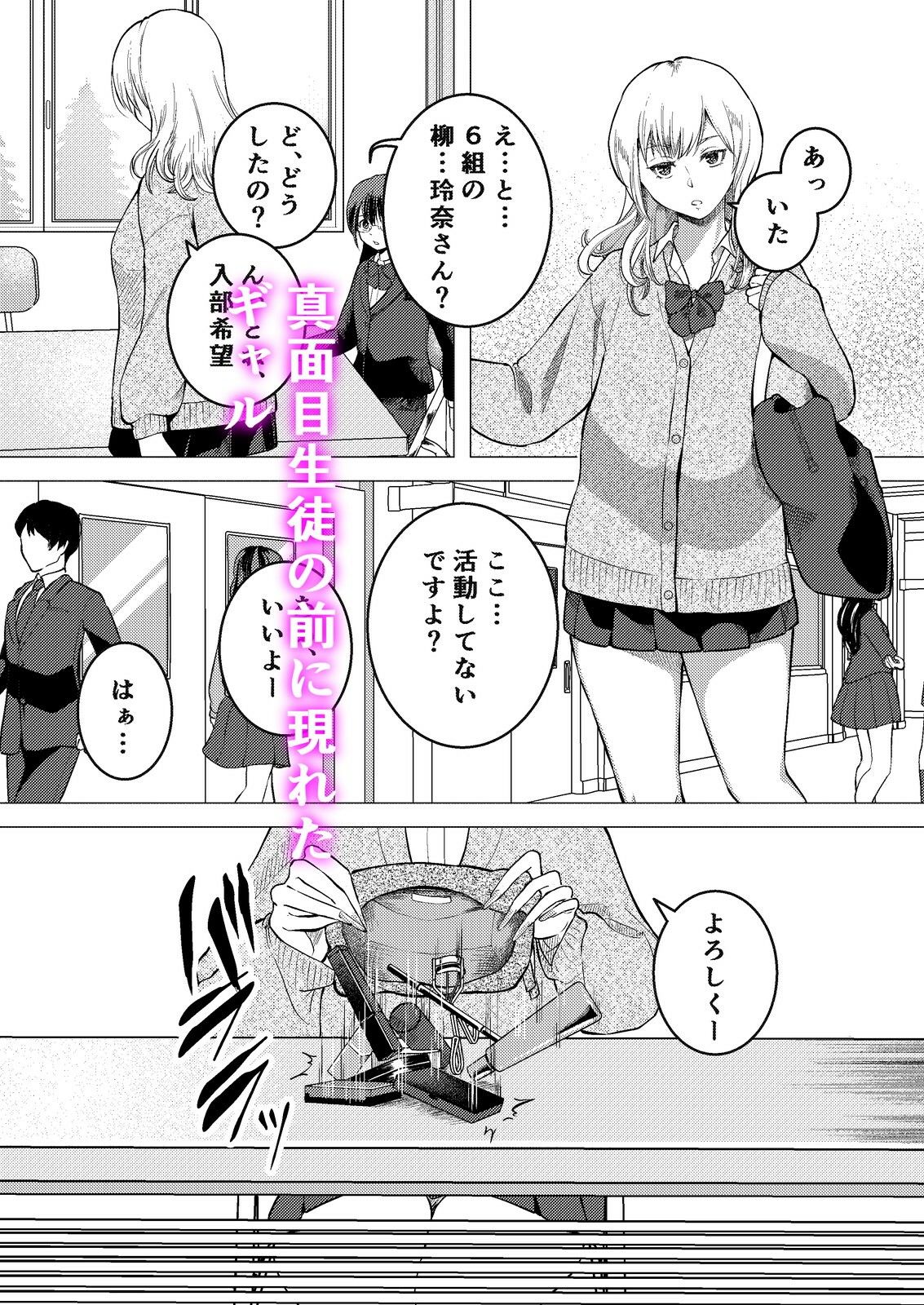 ふたなりギャルとメガネJK部室に二人 画像1