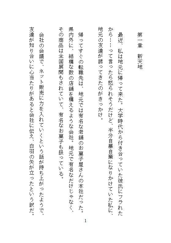 本当にあった『俺も狙ってる』って囁かれて、展望台でナマ挿れされた日の夜に、地元ビジホで何度もクリトリストロトロ連続絶頂した話 画像1