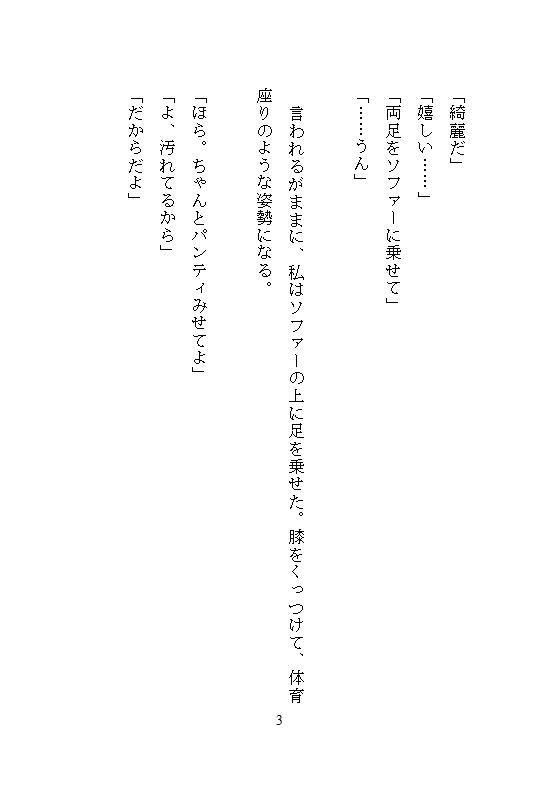 本当にあった『俺も狙ってる』って囁かれて、展望台でナマ挿れされた日の夜に、地元ビジホで何度もクリトリストロトロ連続絶頂した話 画像3