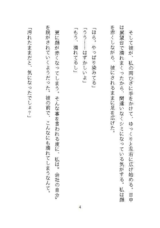本当にあった『俺も狙ってる』って囁かれて、展望台でナマ挿れされた日の夜に、地元ビジホで何度もクリトリストロトロ連続絶頂した話 画像4