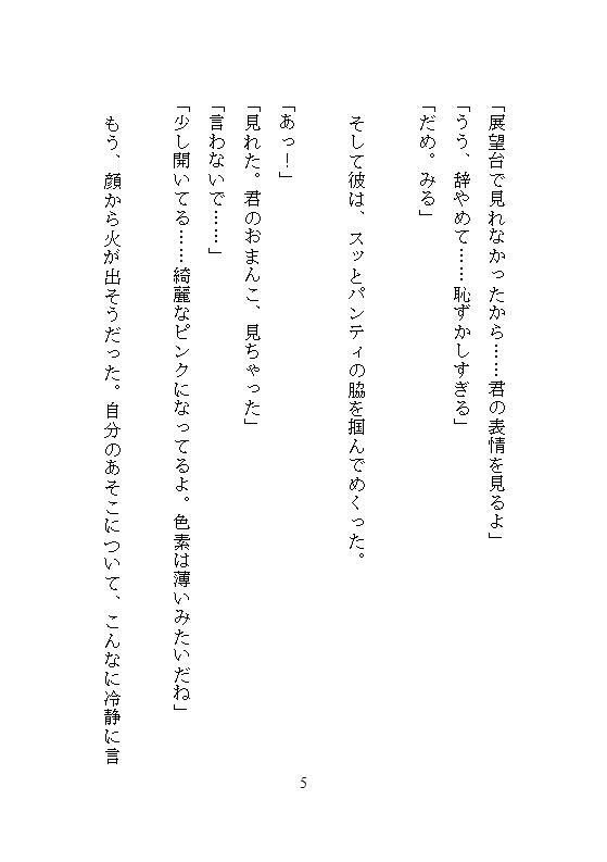 本当にあった『俺も狙ってる』って囁かれて、展望台でナマ挿れされた日の夜に、地元ビジホで何度もクリトリストロトロ連続絶頂した話 画像5