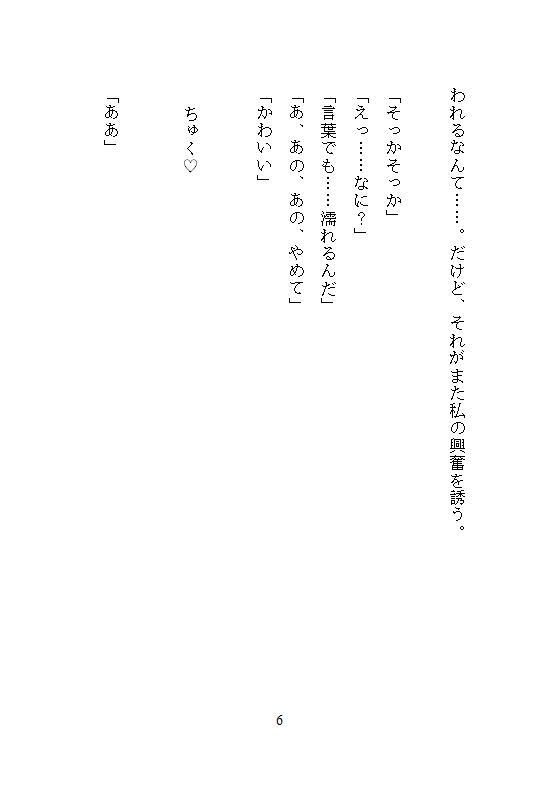 本当にあった『俺も狙ってる』って囁かれて、展望台でナマ挿れされた日の夜に、地元ビジホで何度もクリトリストロトロ連続絶頂した話 画像6