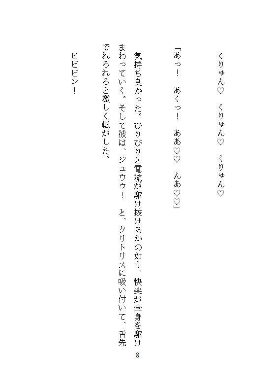 本当にあった『俺も狙ってる』って囁かれて、展望台でナマ挿れされた日の夜に、地元ビジホで何度もクリトリストロトロ連続絶頂した話 画像8