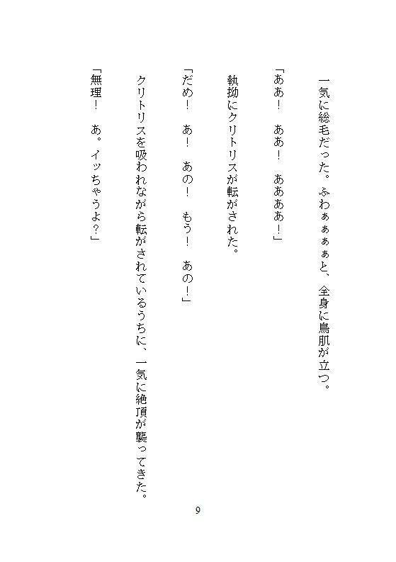 本当にあった『俺も狙ってる』って囁かれて、展望台でナマ挿れされた日の夜に、地元ビジホで何度もクリトリストロトロ連続絶頂した話 画像9