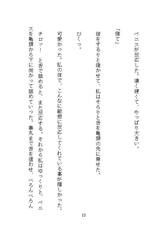 本当にあった『俺も狙ってる』って囁かれて、展望台でナマ挿れされた日の夜に、地元ビジホで何度もクリトリストロトロ連続絶頂した話 画像10