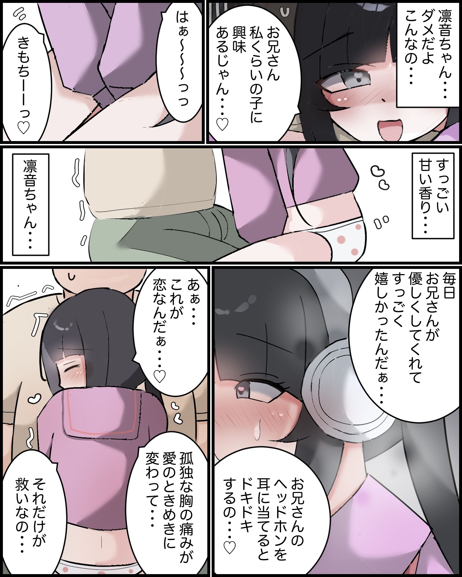 近所に引っ越して来た美少女が同じ趣味だった_4