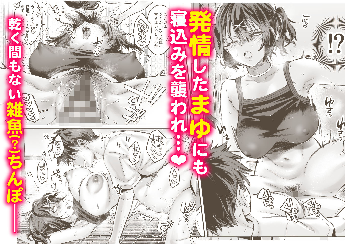 サンプル画像5:むかつく幼馴染＋従妹のま〇こに性欲処理でコキ使われる話。(ぐりちゃんとこのほん) [d_635079]