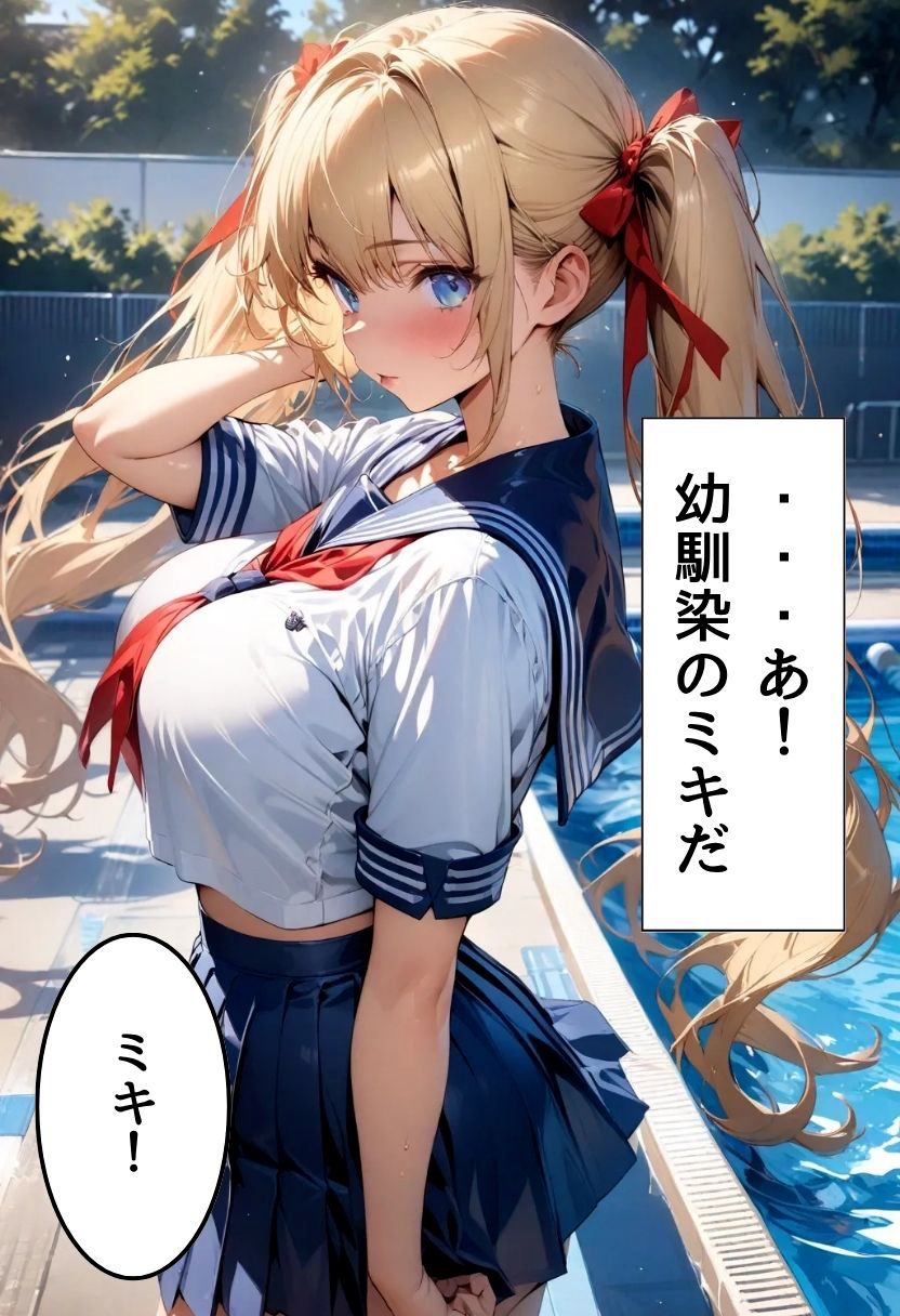 巨乳幼なじみとスク水着衣えっち 画像3