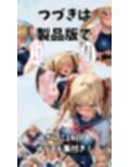 巨乳幼なじみとスク水着衣えっち