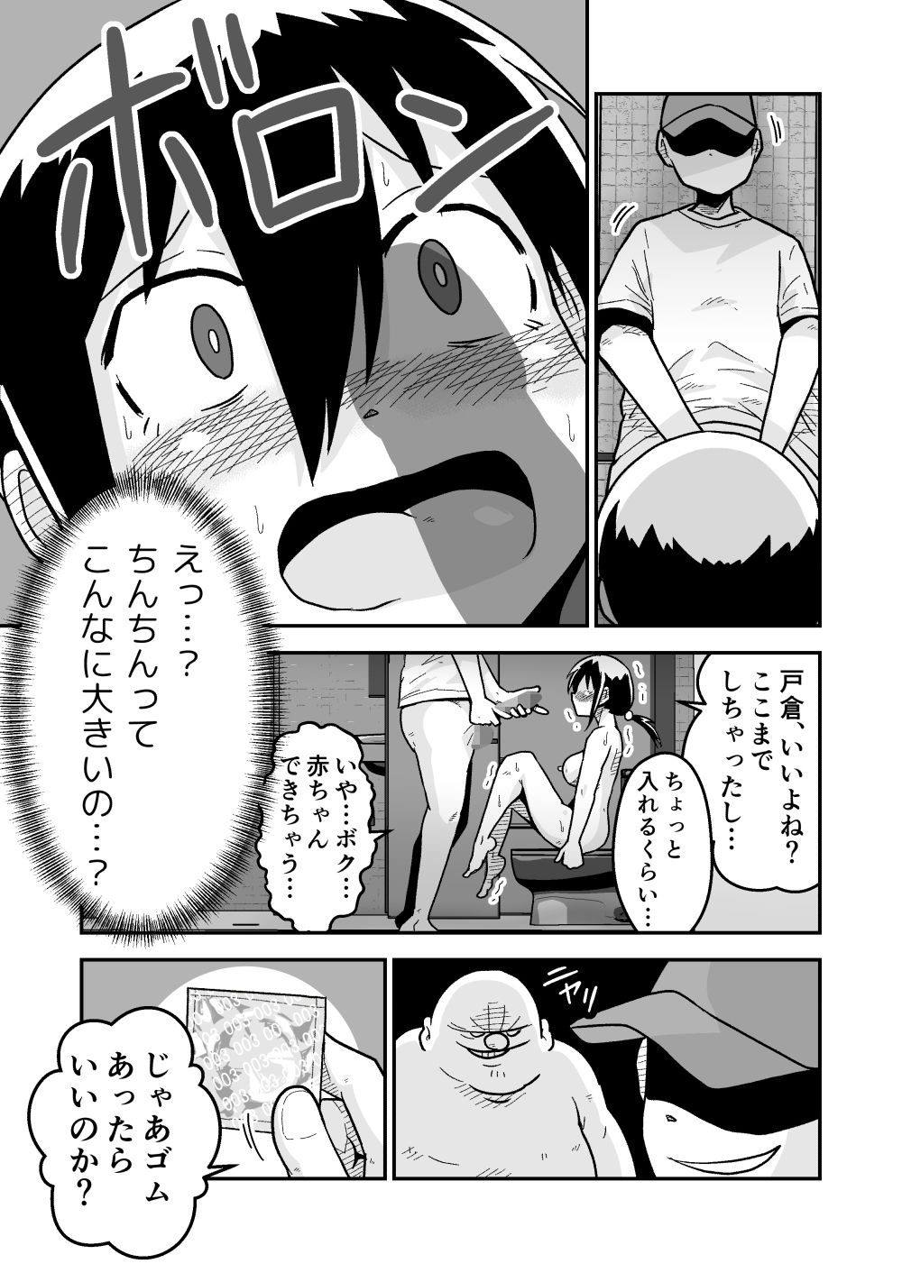 サッカー女子エリカの悲劇8