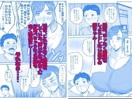 サンプル画像1:僕のママは乳デカ星人(唐栗コロッケ) [d_635123]