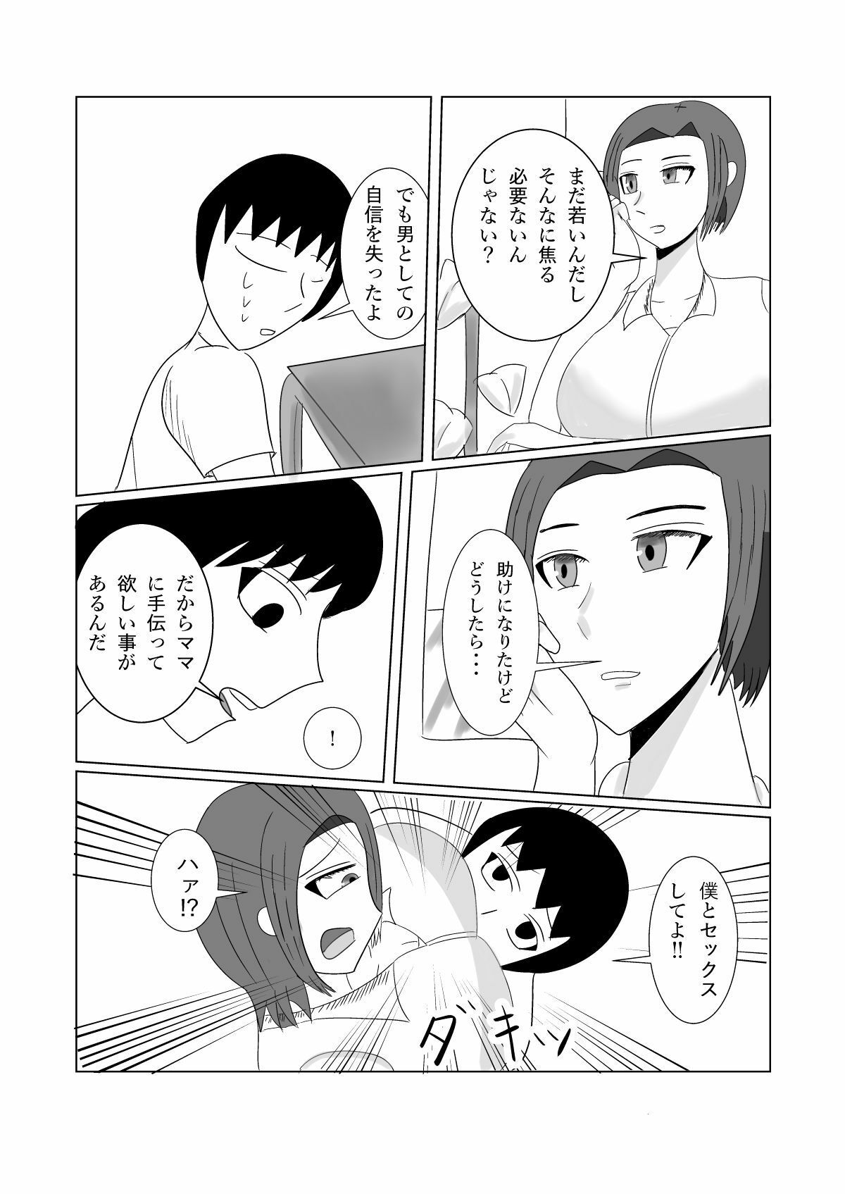 サンプル画像2:ママしかタタン(タコツボ) [d_635137]