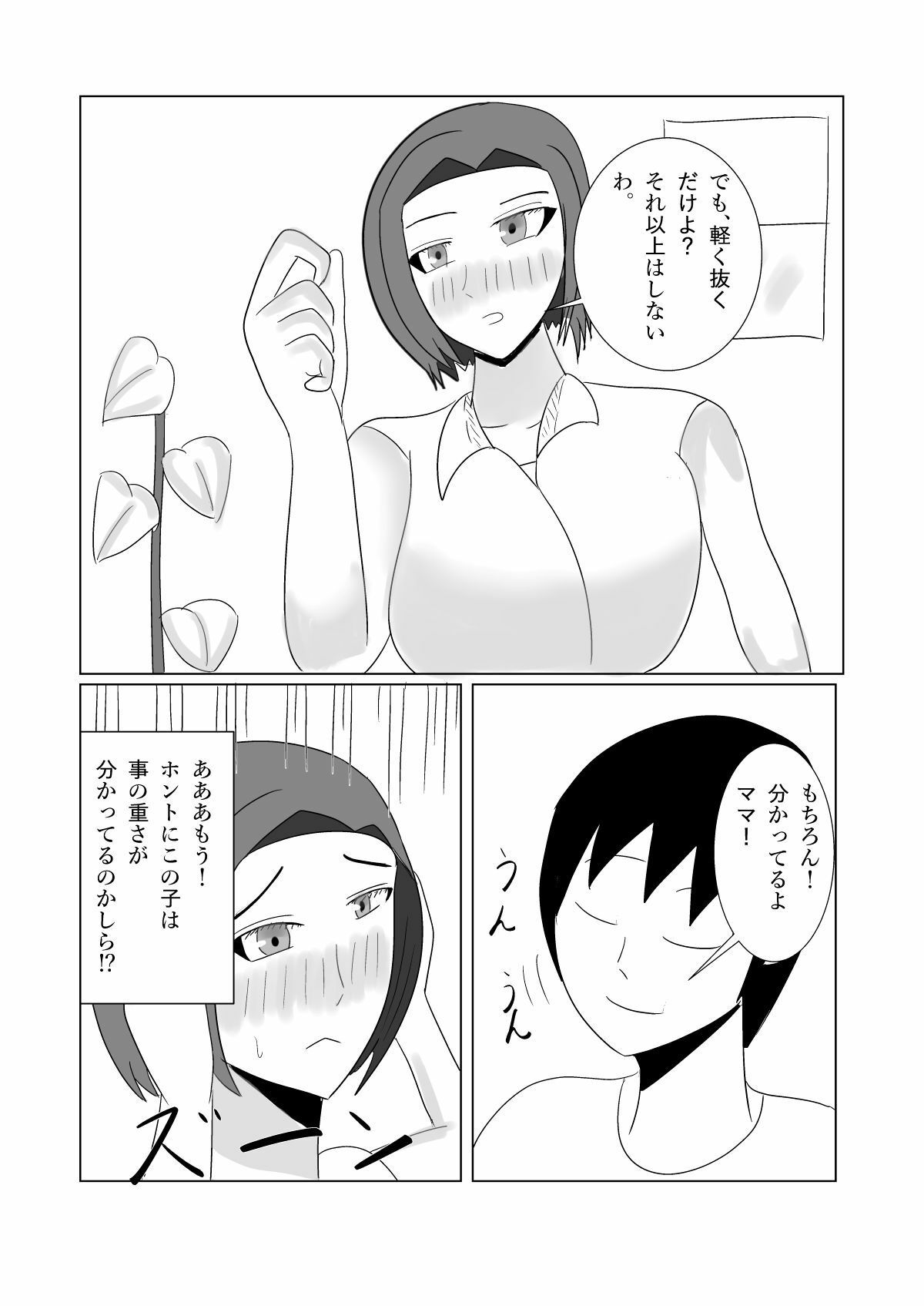 サンプル画像3:ママしかタタン(タコツボ) [d_635137]