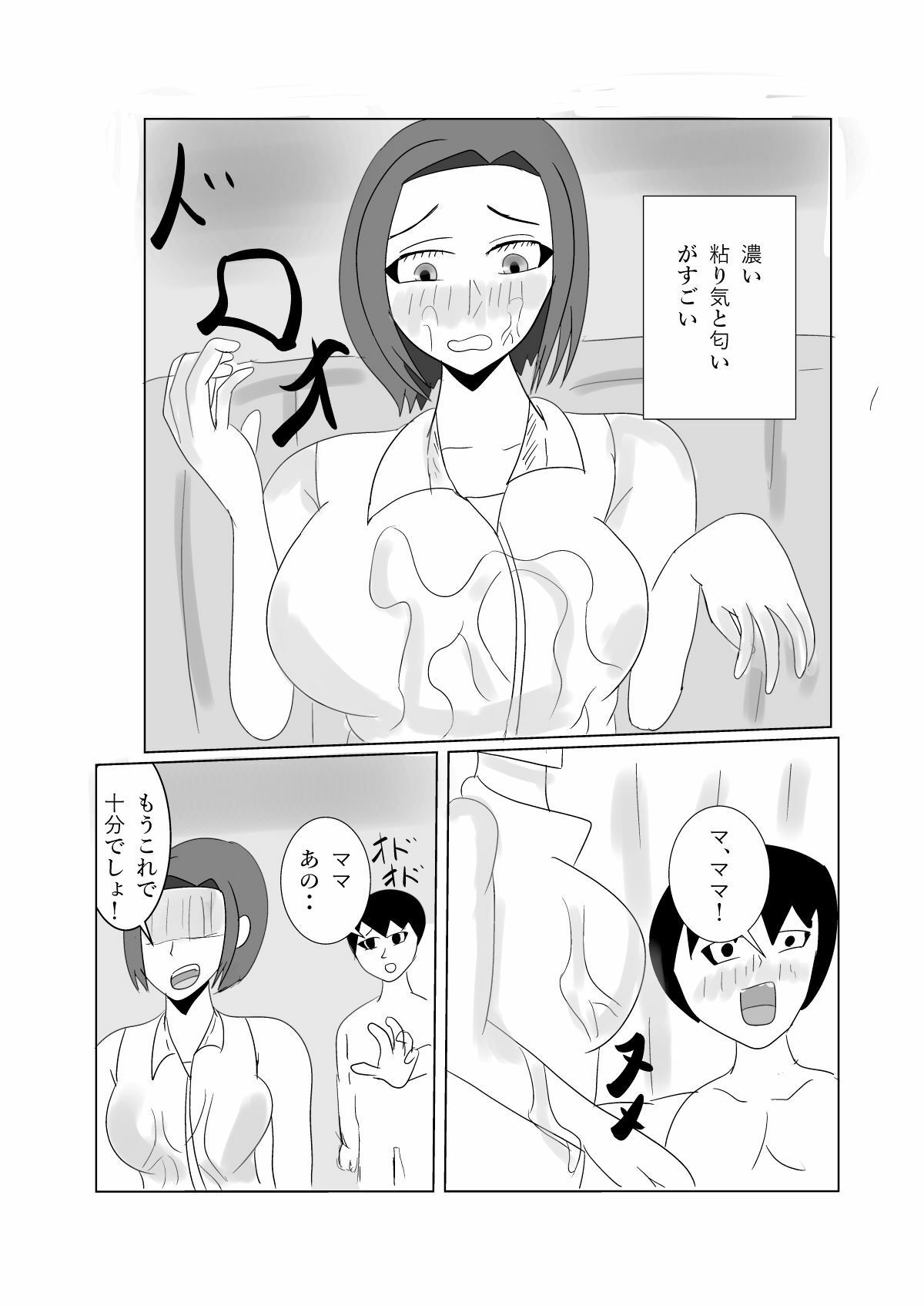 サンプル画像5:ママしかタタン(タコツボ) [d_635137]