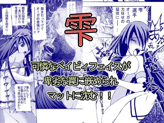 【創作リョナ漫画】雫