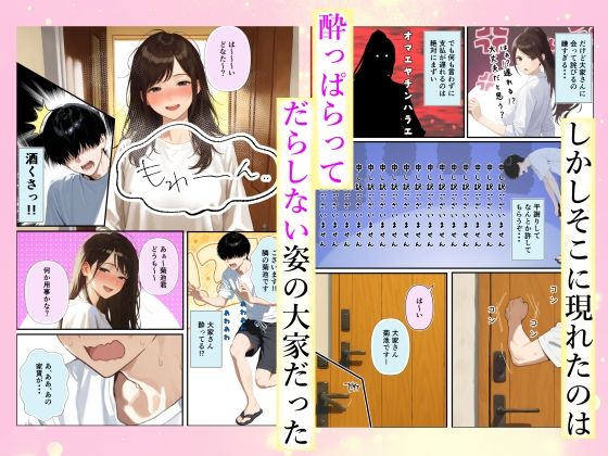 サンプル画像3:チン体契約  欲求不満限界アラサー大家にチンポを請求される(潮吹きんぐ) [d_635181]