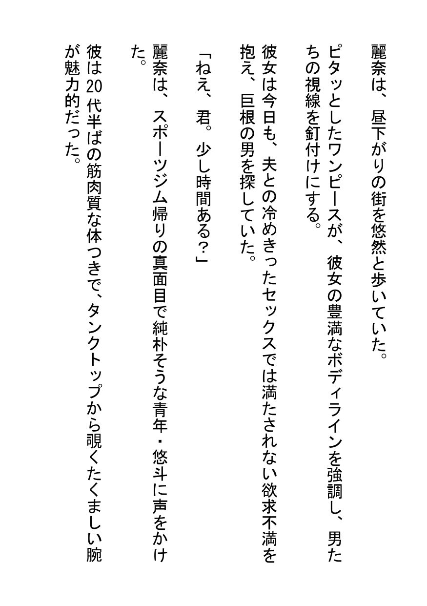 昼下がりの危険な誘惑〜人妻のフェラテクで絶叫する純朴青年〜 画像1