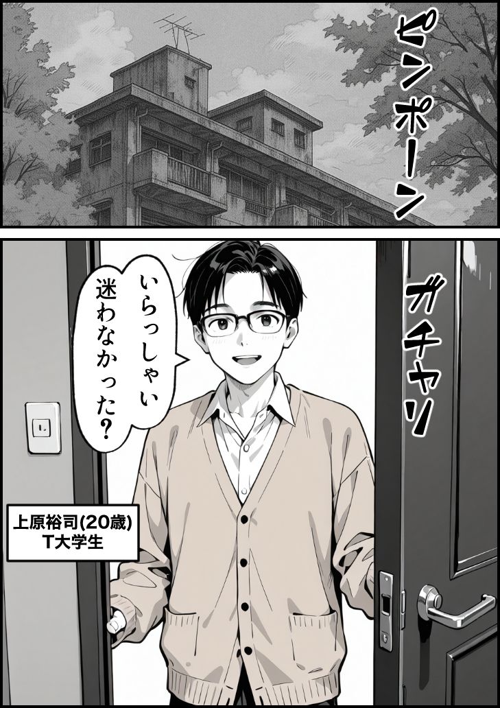 サンプル画像1:清楚系彼女、彼氏の友達にアダルト配信者バレしてしまう(コミック宴) [d_635210]