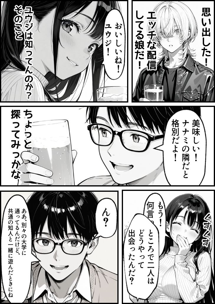 清楚系彼女、彼氏の友達にアダルト配信者バレしてしまう 画像4