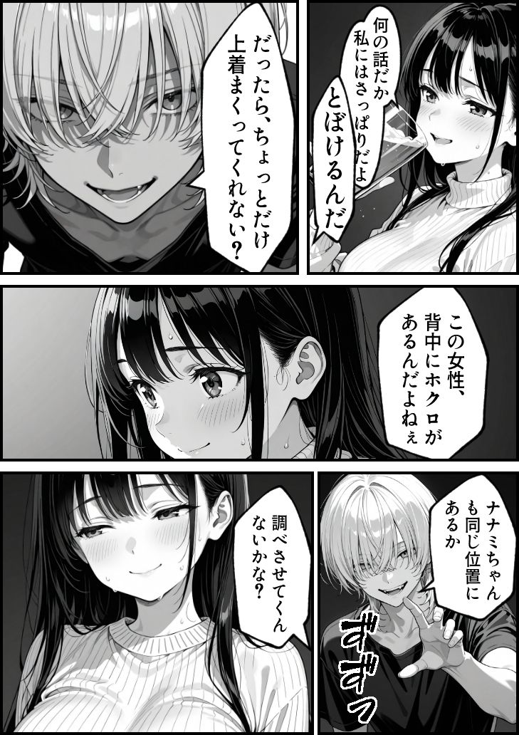 清楚系彼女、彼氏の友達にアダルト配信者バレしてしまう 画像8