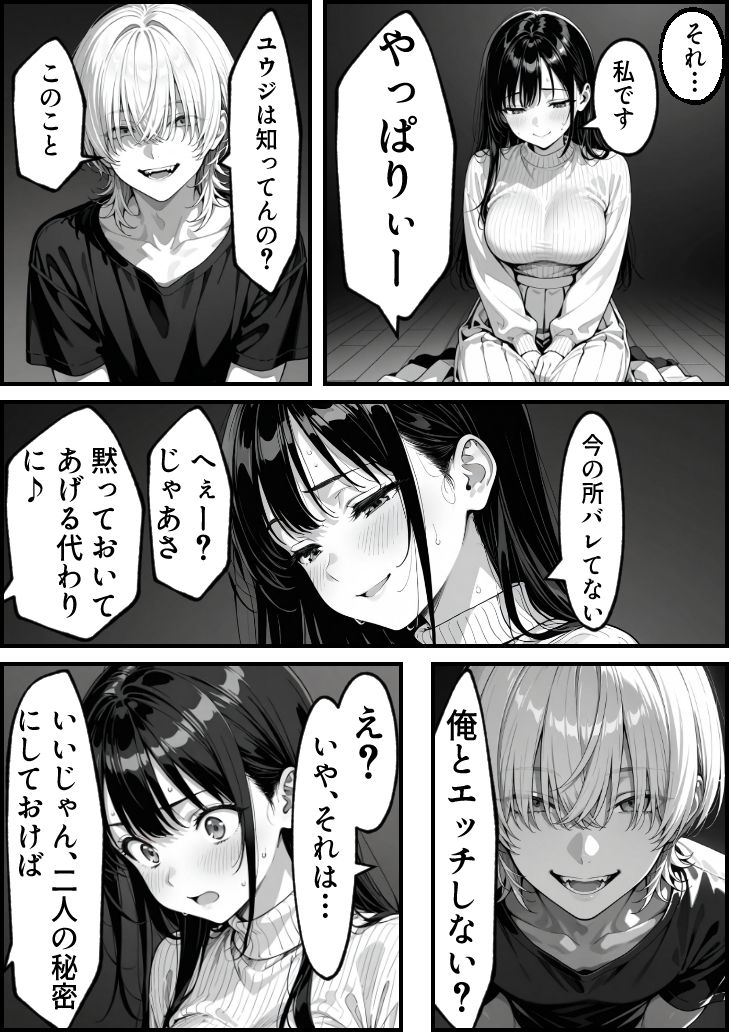 清楚系彼女、彼氏の友達にアダルト配信者バレしてしまう 画像9