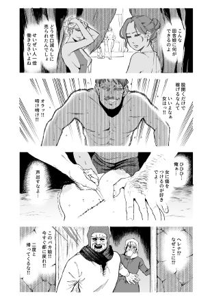 メイデン〜娼婦が元騎士の狩人に拾われる話〜 画像1