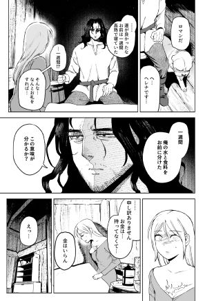 メイデン〜娼婦が元騎士の狩人に拾われる話〜 画像4