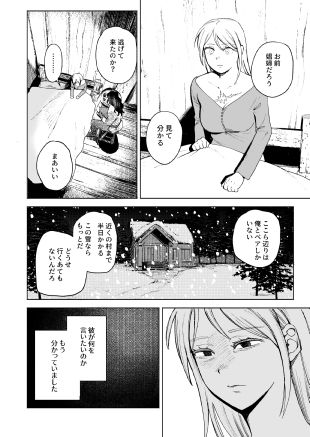 メイデン〜娼婦が元騎士の狩人に拾われる話〜 画像5