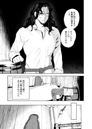 メイデン〜娼婦が元騎士の狩人に拾われる話〜 画像6