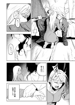 メイデン〜娼婦が元騎士の狩人に拾われる話〜 画像7