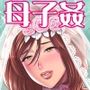 通いヅママ対押し掛け彼女