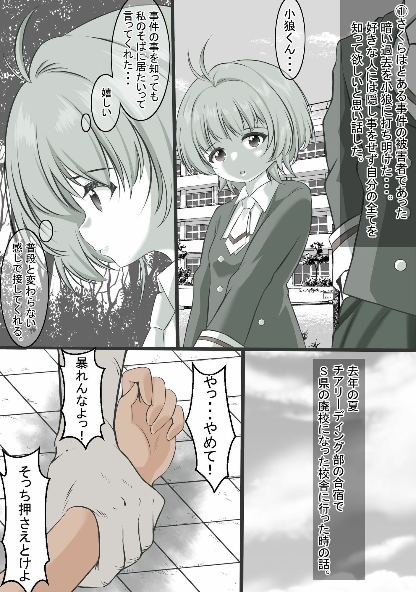 過去にレ●プされた経験のせいで体質が変わってしまった木之●さくら 画像1