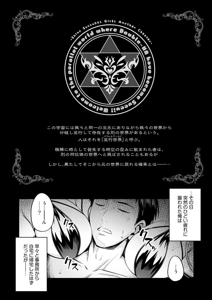 サンプル画像2:だぶサキュ！ -だぶるはがサキュバス化しちゃった世界へようこそ！-(tomatohouse-905’sRoom) [d_635317]