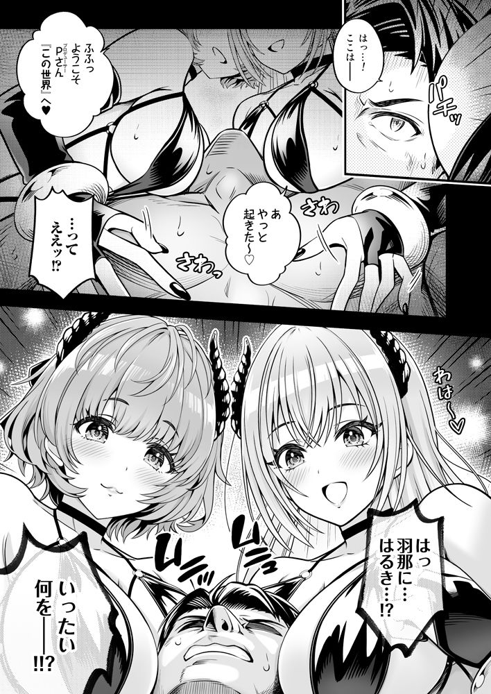 だぶサキュ! -だぶるはがサキュバス化しちゃった世界へようこそ!- 画像3