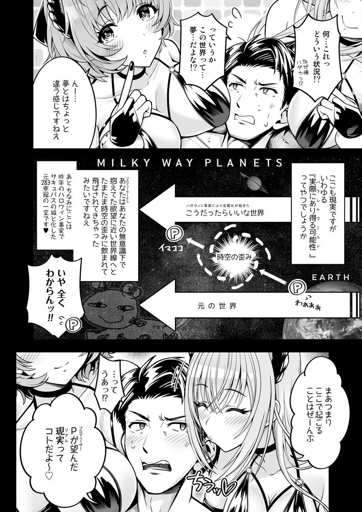 だぶサキュ! -だぶるはがサキュバス化しちゃった世界へようこそ!- 画像4
