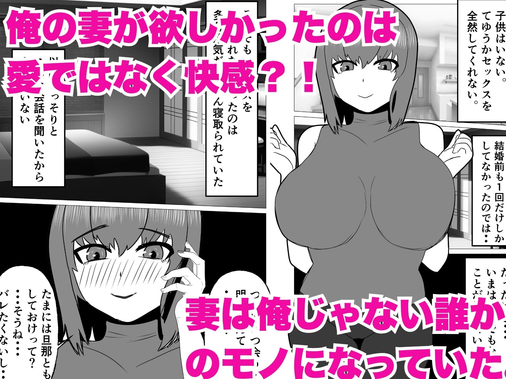 サンプル画像1:妻を寝取られた俺がデカチンと即席テクで逆NTRした話(やしまぐ) [d_635323]