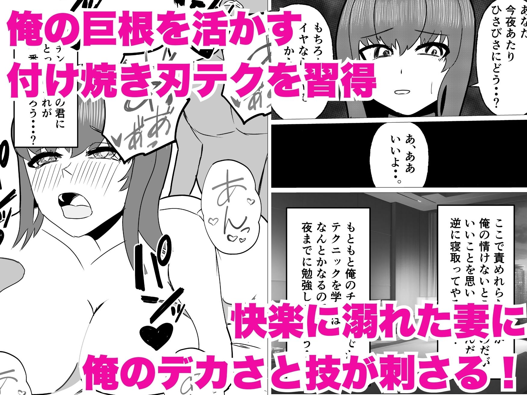 妻を寝取られた俺がデカチンと即席テクで逆NTRした話 画像2