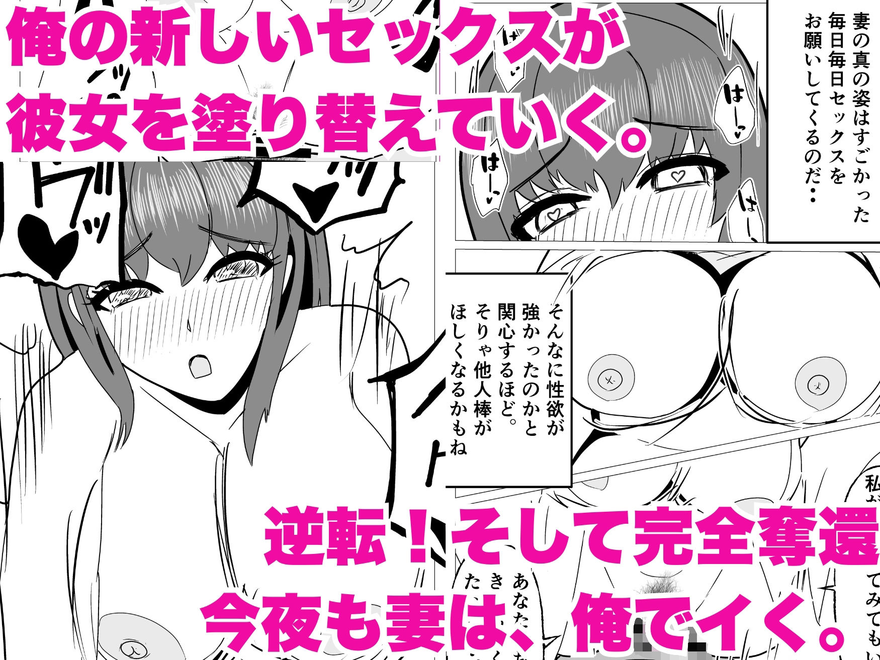 サンプル画像3:妻を寝取られた俺がデカチンと即席テクで逆NTRした話(やしまぐ) [d_635323]