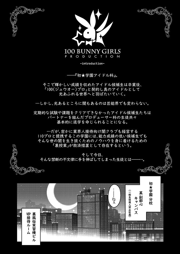 100学園高級痴女育成特SS++裏授業アイドル科補習コースバニークラブ-清夏- 画像2