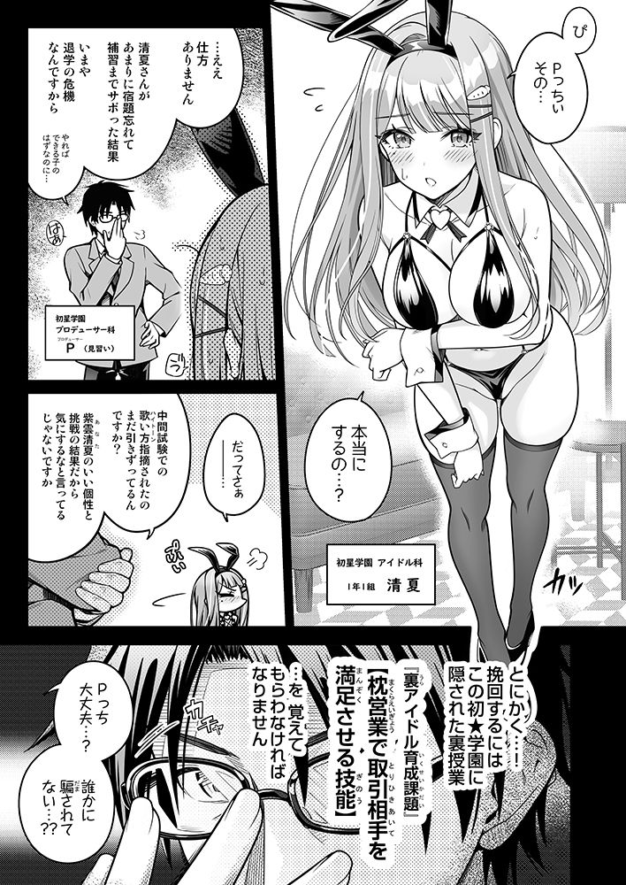 100学園高級痴女育成特SS++裏授業アイドル科補習コースバニークラブ-清夏- 画像3