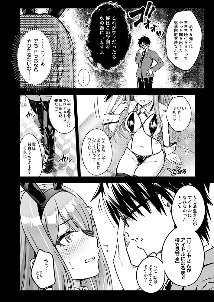 100学園高級痴女育成特SS++裏授業アイドル科補習コースバニークラブ-清夏- 画像4