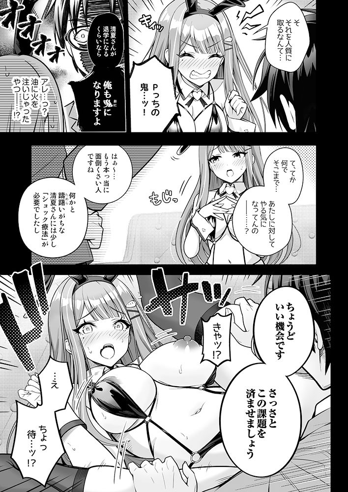 100学園高級痴女育成特SS++裏授業アイドル科補習コースバニークラブ-清夏- 画像5