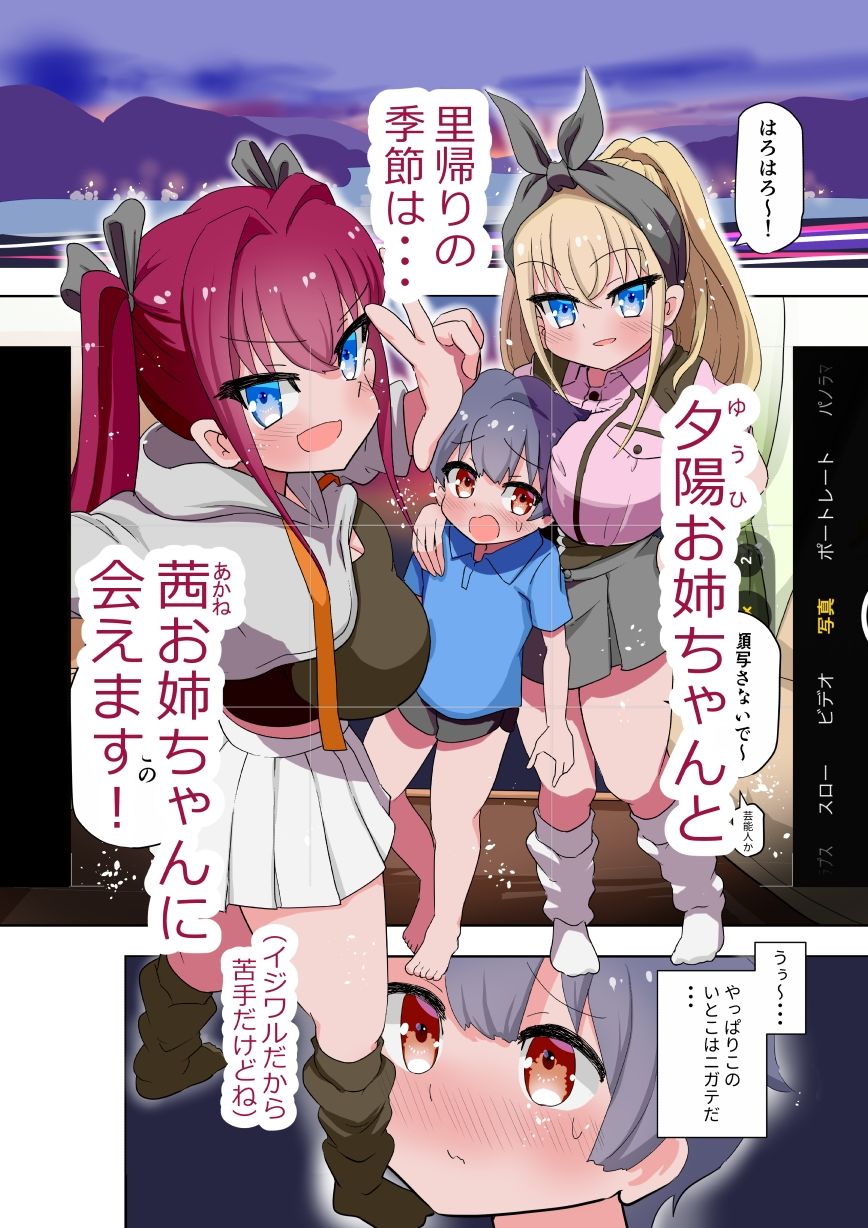 イヤミだった双子いとこのお姉ちゃんが僕のち〇ぽを見たとたん・・・！_1